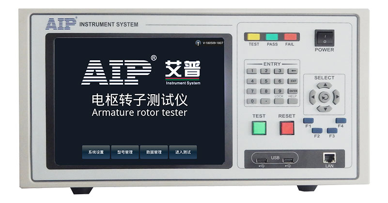 电枢转子测试系统—AIP艾普